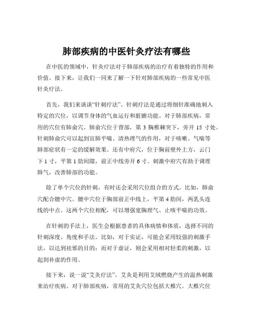 肺部疾病的中医针灸疗法有哪些