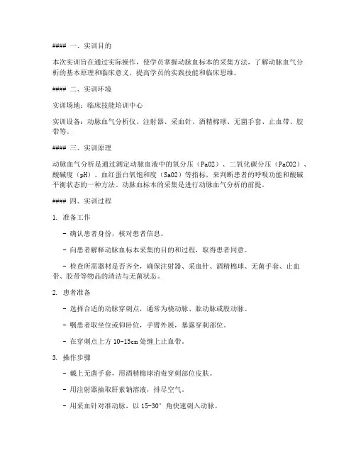 抽动脉血标本实训报告
