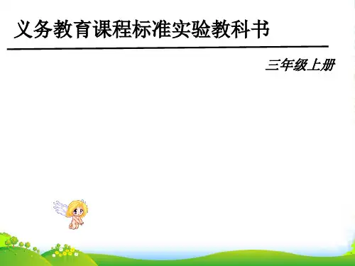 人教版三年级数学下册《24时计时法》优质课课件 (2)