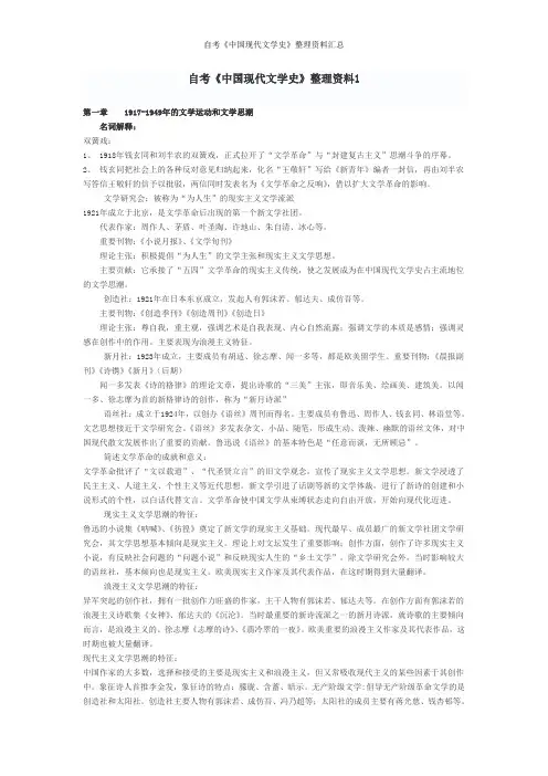 自考《中国现代文学史》整理资料汇总