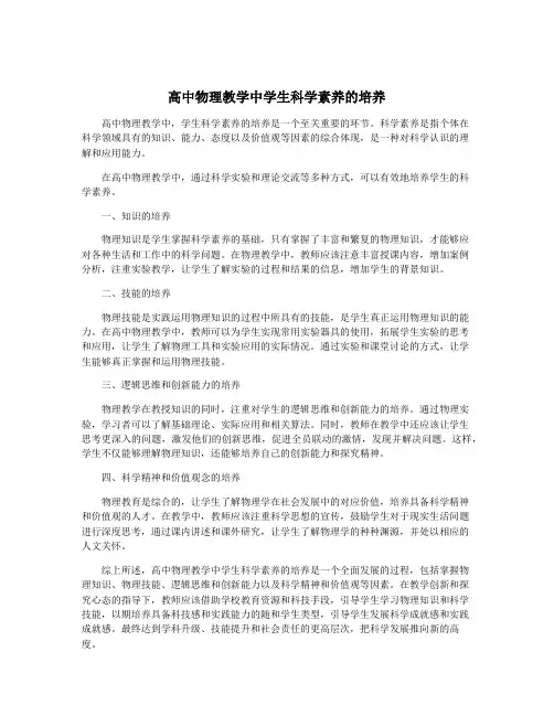 高中物理教学中学生科学素养的培养