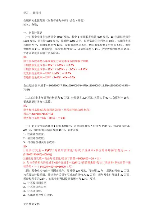 同等学力财务管理考试参考资料复习课程