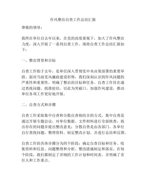 作风整治自查工作总结汇报