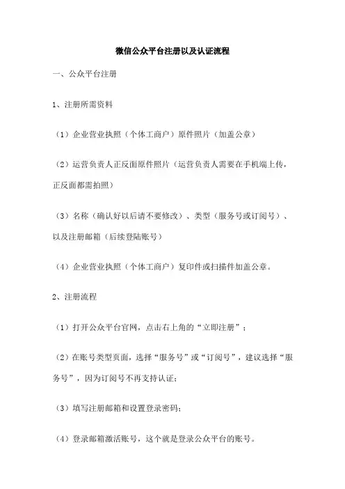 微信公众平台注册以及认证流程
