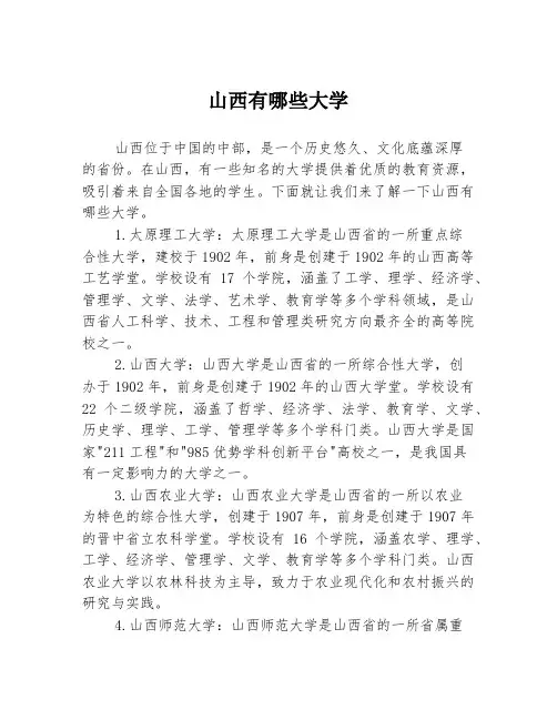 山西有哪些大学
