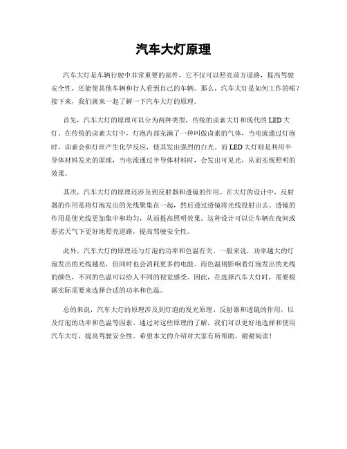 汽车大灯原理