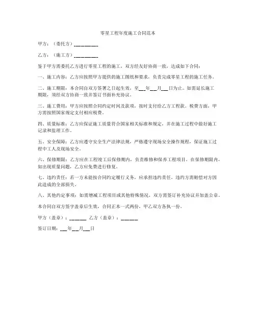 零星工程年度施工合同范本