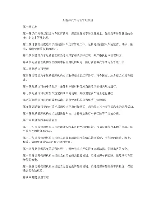 新能源汽车运营管理制度