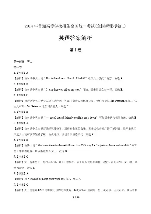 2014年高考英语全国卷1-答案
