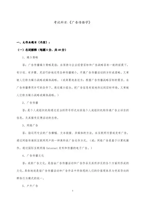 广告传播学题库及答案