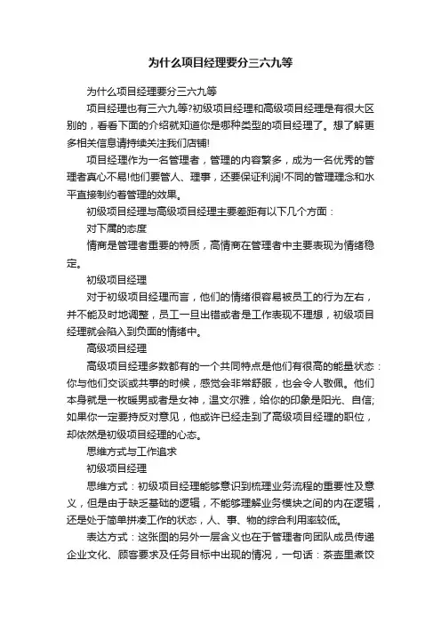 为什么项目经理要分三六九等
