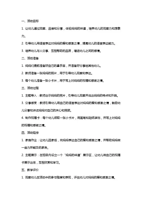 妈妈的味道小班语言活动教案范文