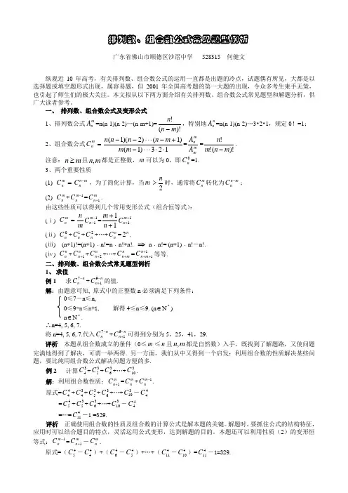 排列数、组合数公式常见题型例析