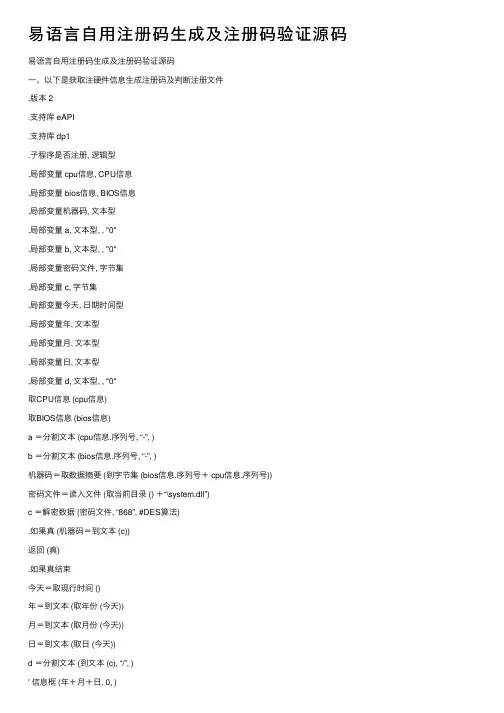 易语言自用注册码生成及注册码验证源码