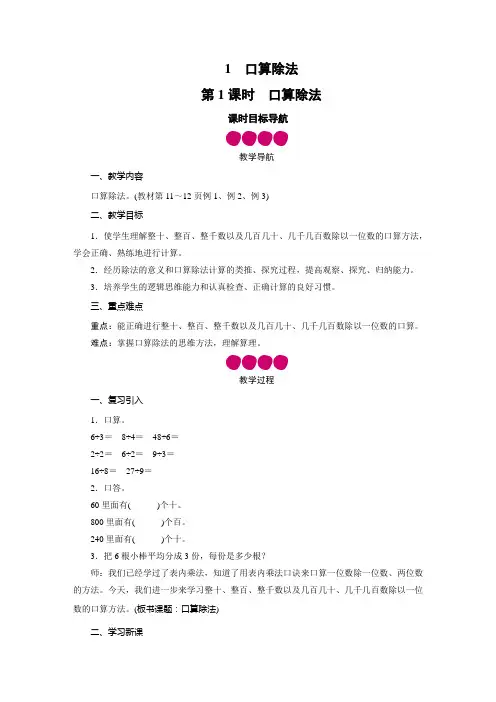 三年级数学下册教案-第2单元 1口算除法-人教版