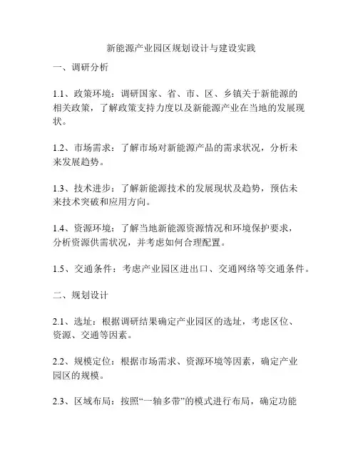   新能源产业园区规划设计与建设实践