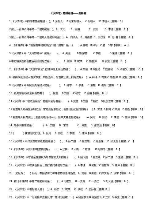 2023年新版水浒传竞赛题目选择题
