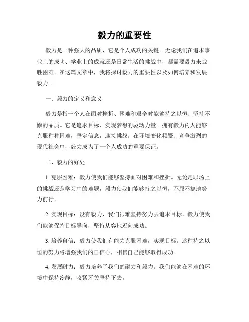 毅力的重要性
