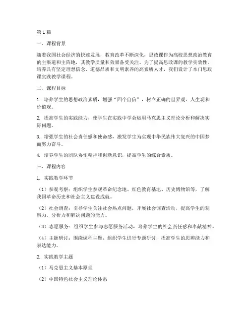 思政课实践教学课程(3篇)