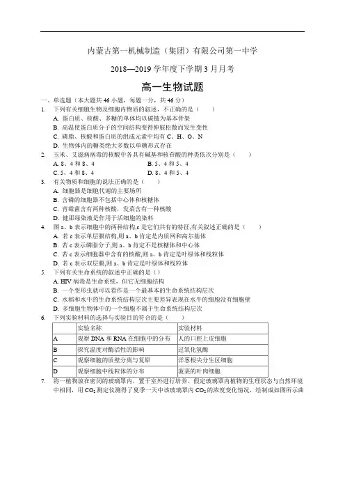内蒙古第一机械制造(集团)有限公司第一中学1819学年度