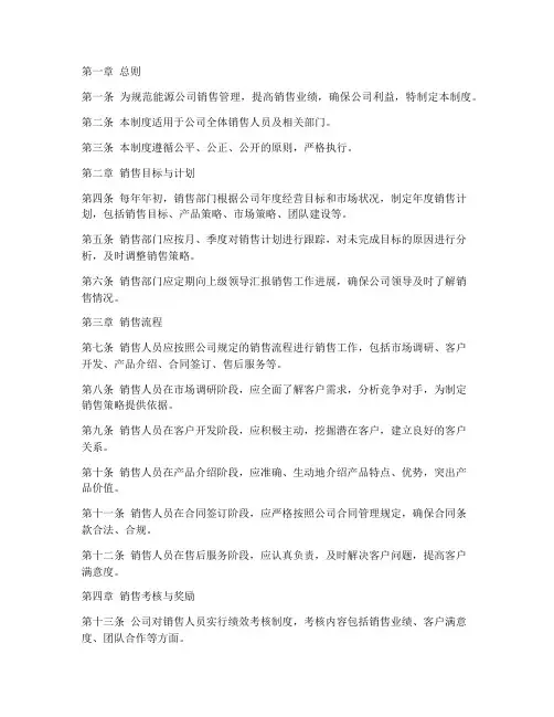 能源公司销售管理制度