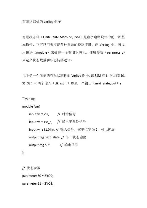 有限状态机的verilog例子