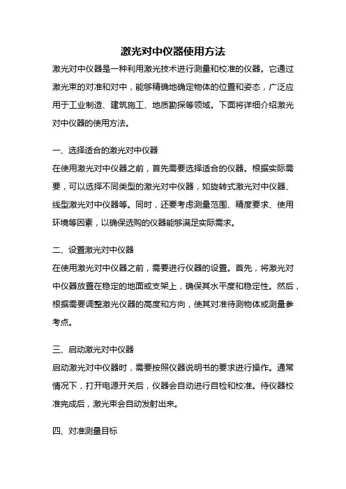 激光对中仪器使用方法