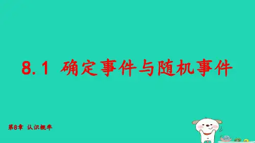 八年级数学下册第8章认识概率：确定事件与随机事件pptx课件新版苏科版