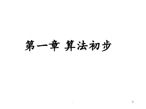 高中数学必修3全册(人教A版)-(1)PPT课件
