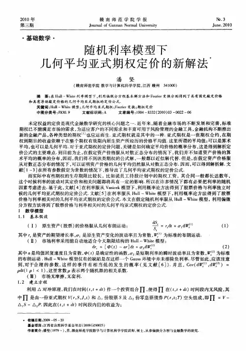 随机利率模型下几何平均亚式期权定价的新解法