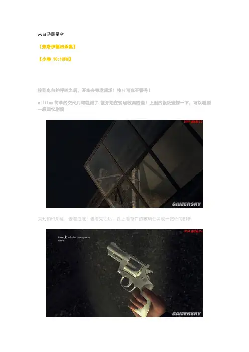 黑色洛城全案件详细攻略