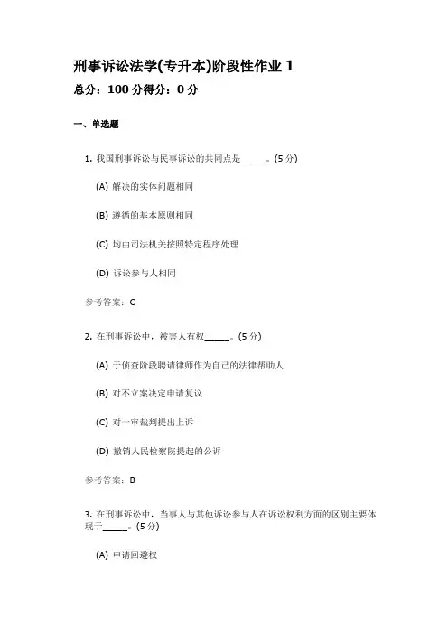 刑事诉讼法学1234567  本科 中国地质大学开卷参考资料题库及答案