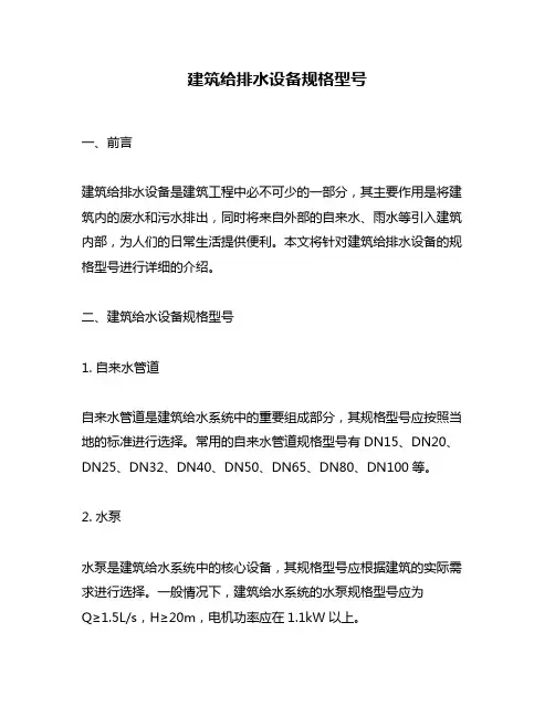 建筑给排水设备规格型号