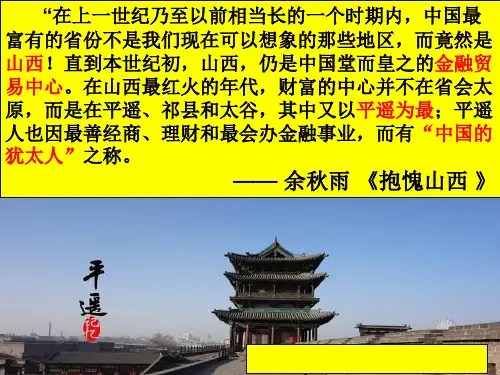 高二空中课堂：古色古香的平遥古城 
