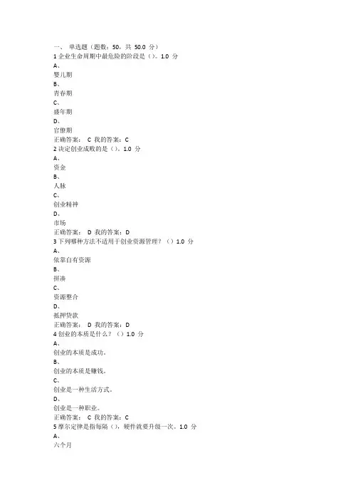 大学生创业基础(李肖鸣)答案