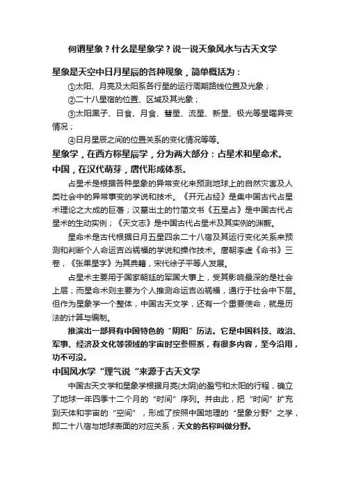 何谓星象？什么是星象学？说一说天象风水与古天文学