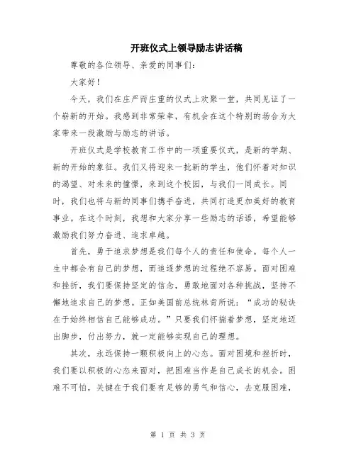 开班仪式上领导励志讲话稿