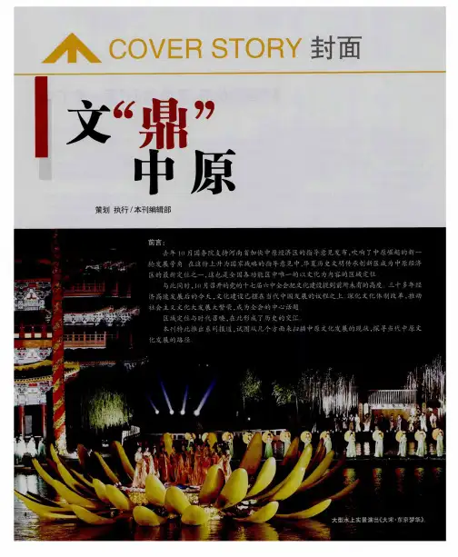 文“鼎”中原——追忆中原文化辉煌