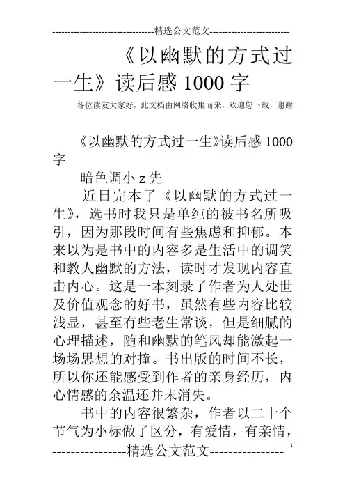 《以幽默的方式过一生》读后感1000字
