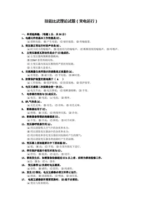 宁煤银北水电分公司技能比武理论试题