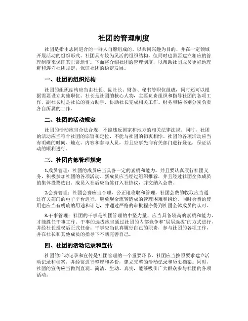 社团的管理制度