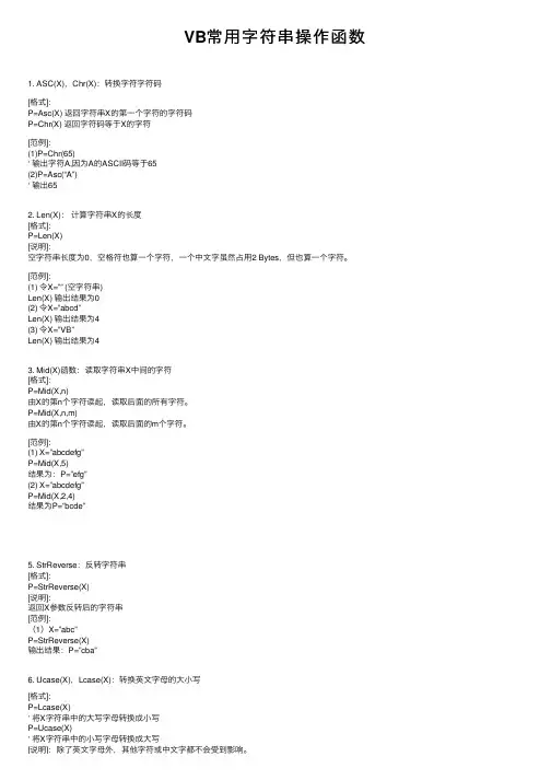 VB常用字符串操作函数