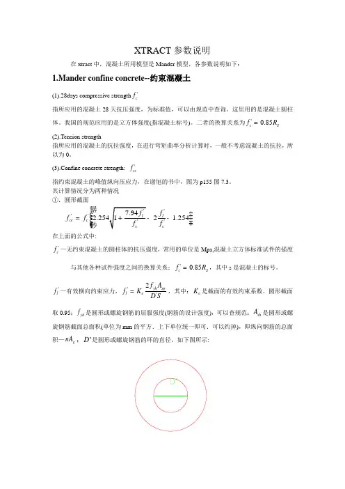 (完整版)Xtract参数说明