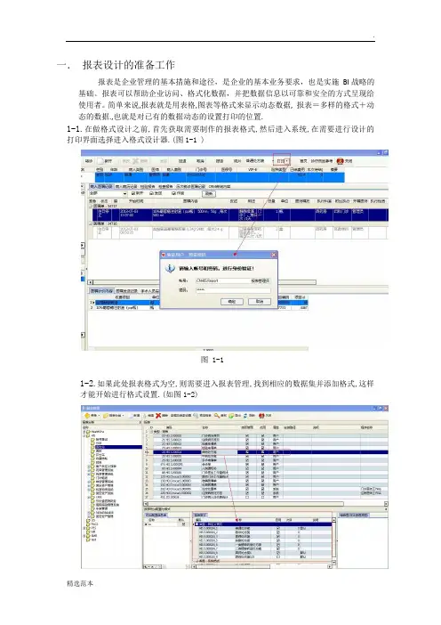 报表设计教程