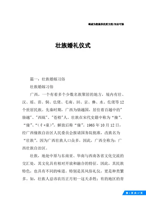 壮族婚礼仪式