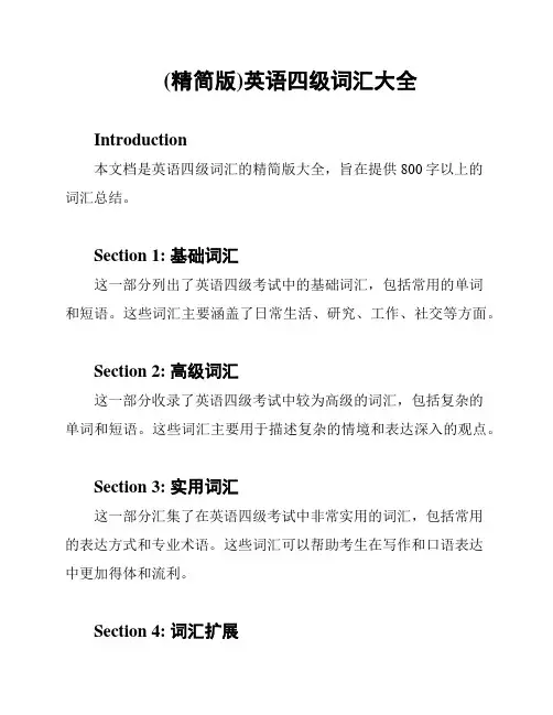 (精简版)英语四级词汇大全