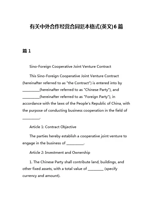 有关中外合作经营合同范本格式(英文)6篇