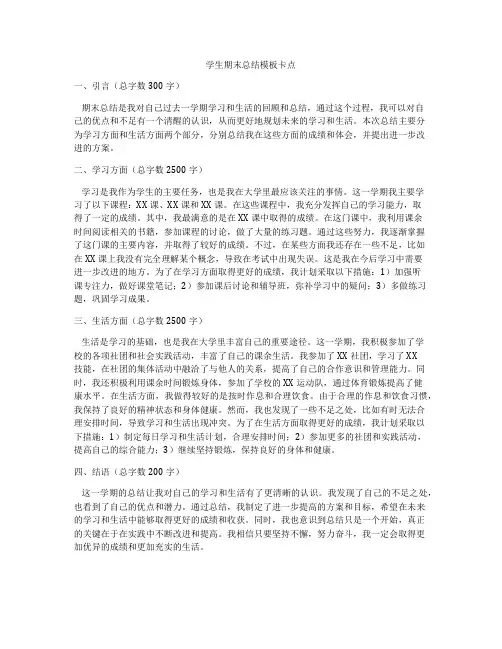 学生期末总结模板卡点