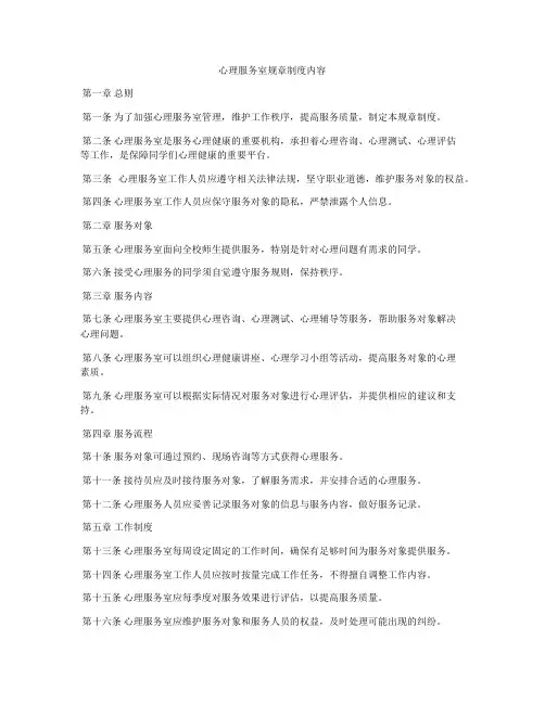 心理服务室规章制度内容