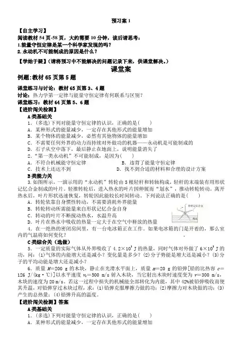 第三章第三节能量守恒定律热力学第一定律和气体实验定律的综合应用学案人教版高中物理选择性必修三